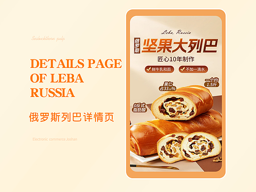 新疆俄罗斯大列巴面包项目设计