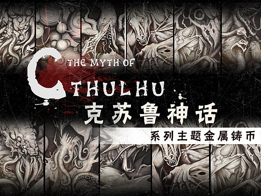 《克苏鲁神话》主题 金属铸币 9款