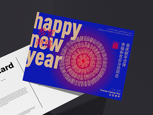 2025新年贺卡全过程