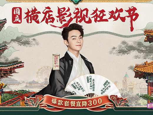 横店影视狂欢节（个人主页-ZNjQ0MzE0MDA=） - 海报 - 站酷设计师云上丶丶原创素材 - 站酷ZCOOL