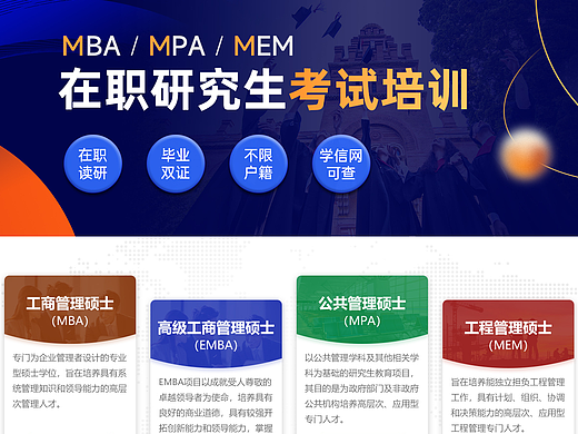 在职考研-PC/移动端网页设计-SEM投放落地页-教育培训