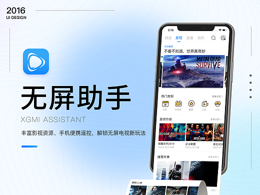 APP界面-无屏助手