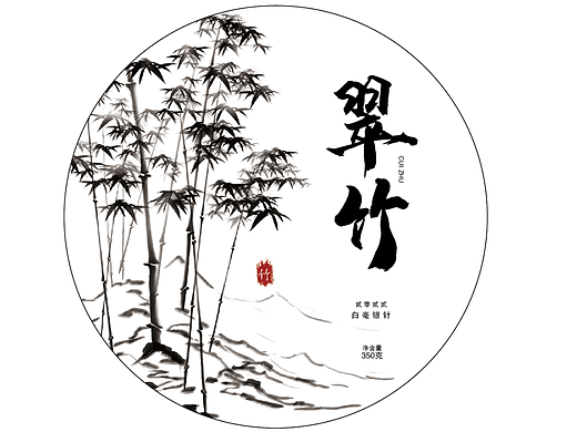 翠竹