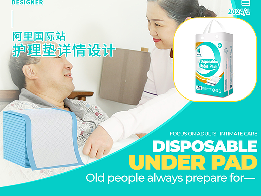 国际站护理垫详情