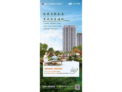 房地产价值点海报