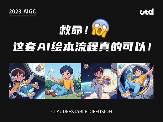 救命！这套AI绘本流程真的可以！