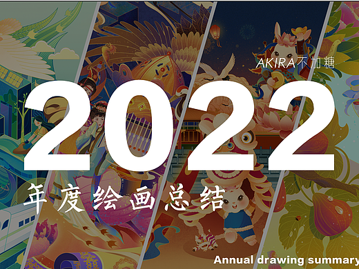 2022年度绘画作品集