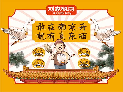 刘家胡同双京烤鸭 I 初创餐饮品牌案例解析