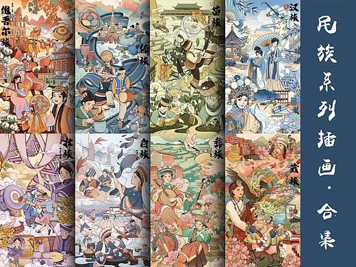 民族 | 系列插畫（合集）（個(gè)人主頁-ZNjYyOTk4NTI=） - 商業(yè)插畫 - 站酷設(shè)計(jì)師kk奧利原創(chuàng)素材 - 站酷ZCOOL