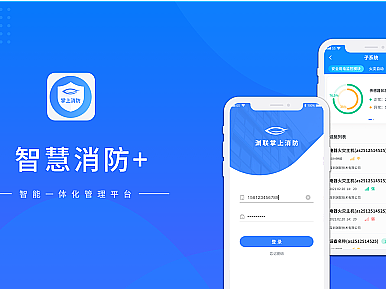 智慧消防管理系统（个人主页-ZNjg0MjIzNDQ=） - 软件界面 - 站酷设计师不知名奶糖小丫原创素材 - 站酷ZCOOL