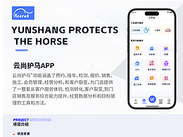 云尚护马APP