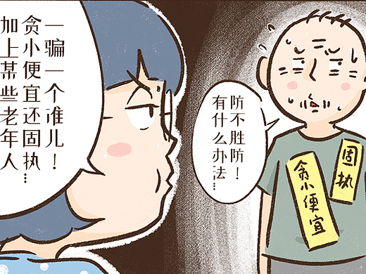 【和爷爷奶奶同住的日子】之《套路》⑦