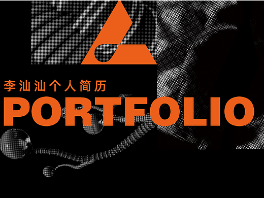 李汕汕个人简历&作品