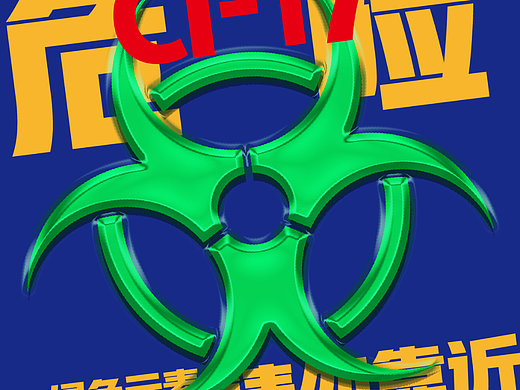 第12天-平面-塑胶效果（个人主页-ZNjQyNDc3MDQ=） - 海报 - 站酷设计师今日上上签哎原创素材 - 站酷ZCOOL