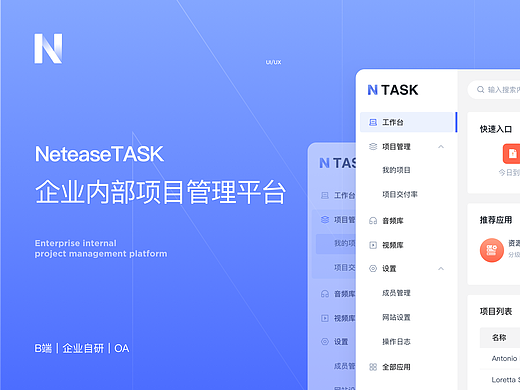 企业内部项目管理平台