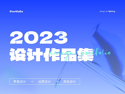2022-2023作品集
