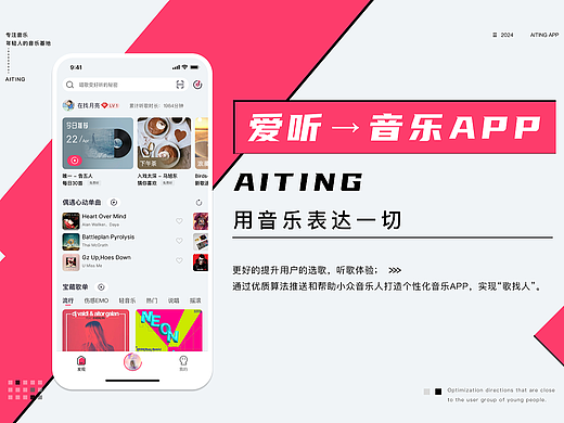爱听APP UI设计 音乐类APP