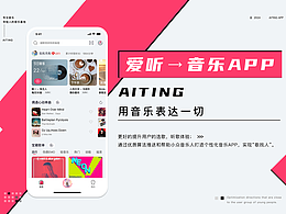 爱听APP UI设计 音乐类APP