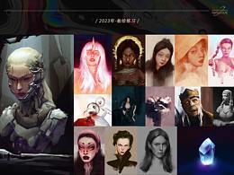 2023年厚涂合集（上半年）