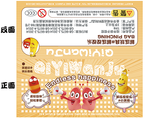 爆笑虫子捏捏卡纸设计稿