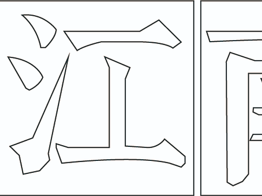 【第十一天】靜心-文藝宋字（個(gè)人主頁-ZNjIyNzY0NTY=） - 海報(bào) - 站酷設(shè)計(jì)師靜心827原創(chuàng)素材 - 站酷ZCOOL