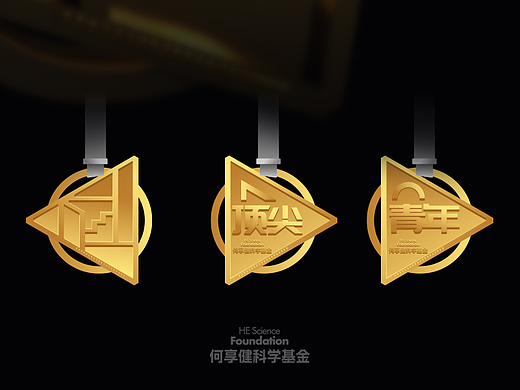 何享健科学基金奖章设计