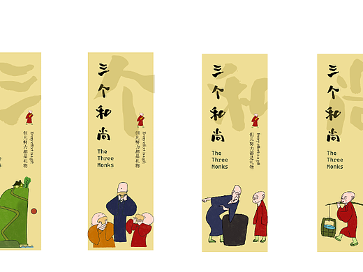 三个和尚文创设计