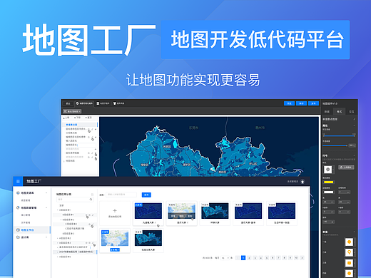 地图工厂 | B端系统的地图功能编辑平台