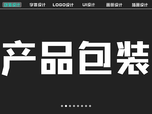 个人练习-3（个人主页-ZNjU5MzkyODg=） - 包装 - 站酷设计师摆烂的大咸鱼原创素材 - 站酷ZCOOL