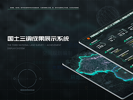 国土三调成果展示系统