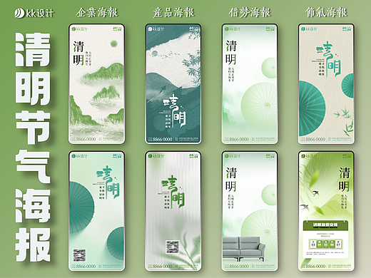 清明节海报 | 24节气海报 | 简约-大气-插画
