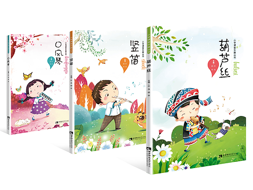 小学课堂乐器丛书《葫芦丝》《口风琴》《竖笛》