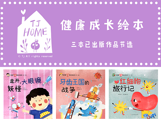 健康成长绘本作品节选