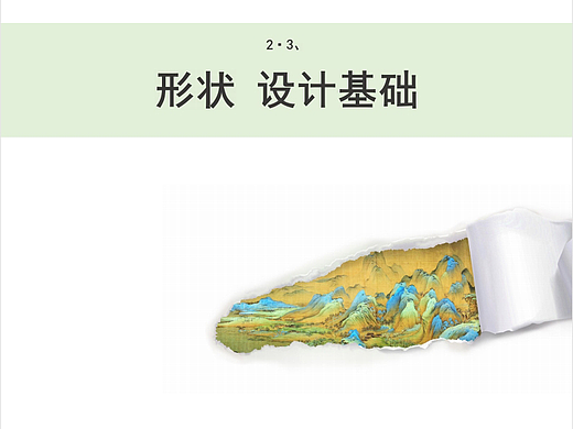2·3、形状 设计基础