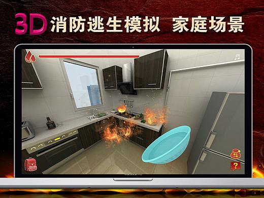 3D消防逃生模拟-家庭场景