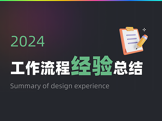 日常工作经验总结