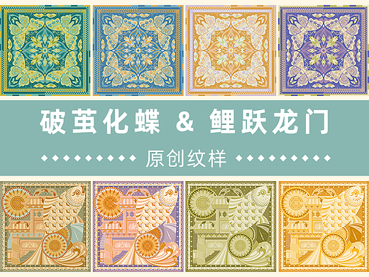 【矢量吉祥纹样】破茧化蝶&鲤跃龙门