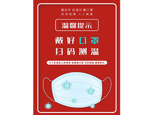 防疫海报（个人主页-ZNjI4MzExNTI=） - 海报 - 站酷设计师结束的方式原创素材 - 站酷ZCOOL