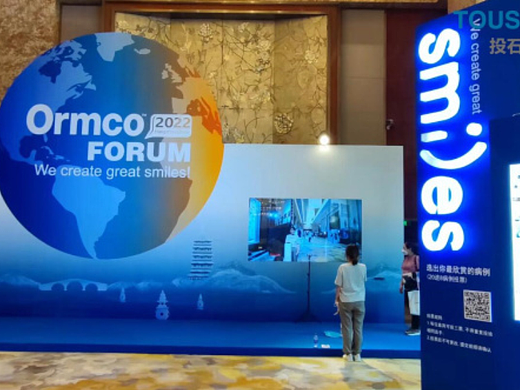 2022杭州奥美科医学论坛Ormco forum