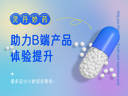 这些设计小妙招，助力B端产品体验提升