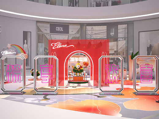 Elena端午美陈设计