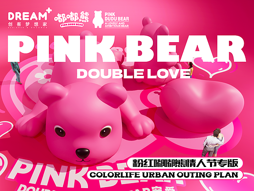 《粉红嘟嘟熊丨加BEAR宠爱》520专版