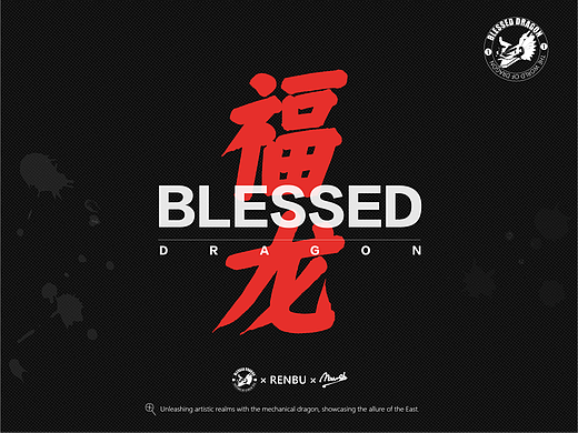 龙IP[福龙/Blessed Dragon]福龙多元宇宙