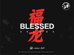 龙IP[福龙/Blessed Dragon]福龙多元宇宙