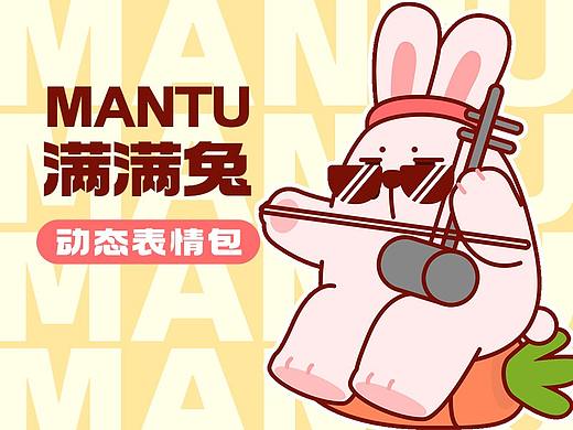 满满兔mantu动态表情包