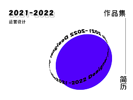 小红书运营设计作品集