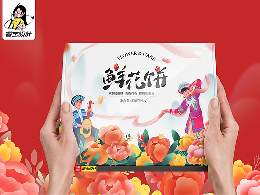 睿宝手绘设计｜云南鲜花饼包装 | 礼盒包装｜民族服饰