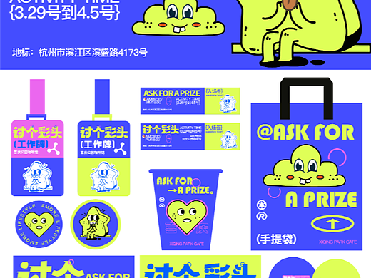 活动kv主视觉设计|“讨个彩头”咖啡馆活动设计练习