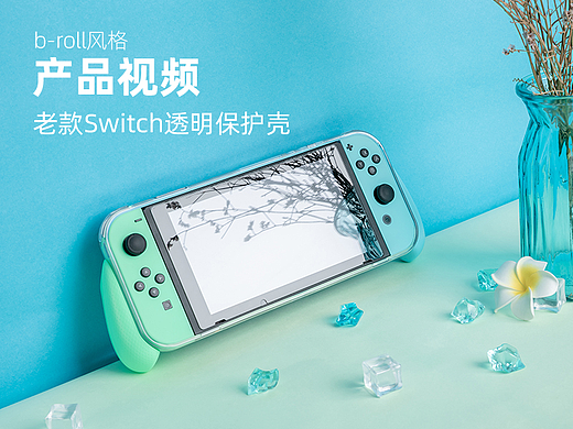 【产品视频】老款Switch透明保护壳__b-roll风格