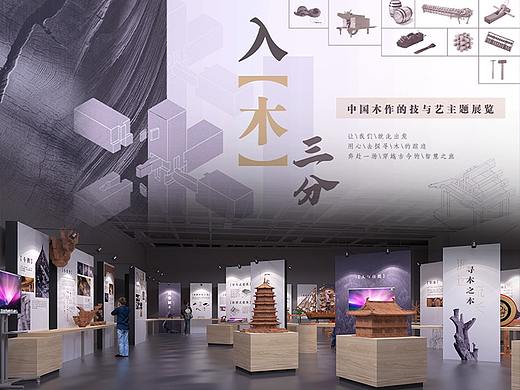 展馆 展墙 展厅 文化墙 “入木三分”主题临展